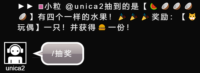 File:4连第一位中奖者：Unica.png