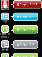 File:Bingoの日常生活.png的缩略图