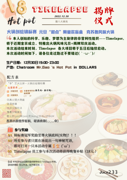 File:火锅聚会宣传海报.png